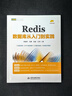 Redis数据库从入门到实践 Redis入门指南使用手册redis设计与实现redis深度历险Redis实战redis开发与运维详解 数据库设计redis核心原理与实践redis lua书籍教程 实拍图