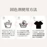 MLECON欧洲衣服染色剂黑色衣服染料不褪掉色免煮固色旧衣翻新还原套装 实拍图