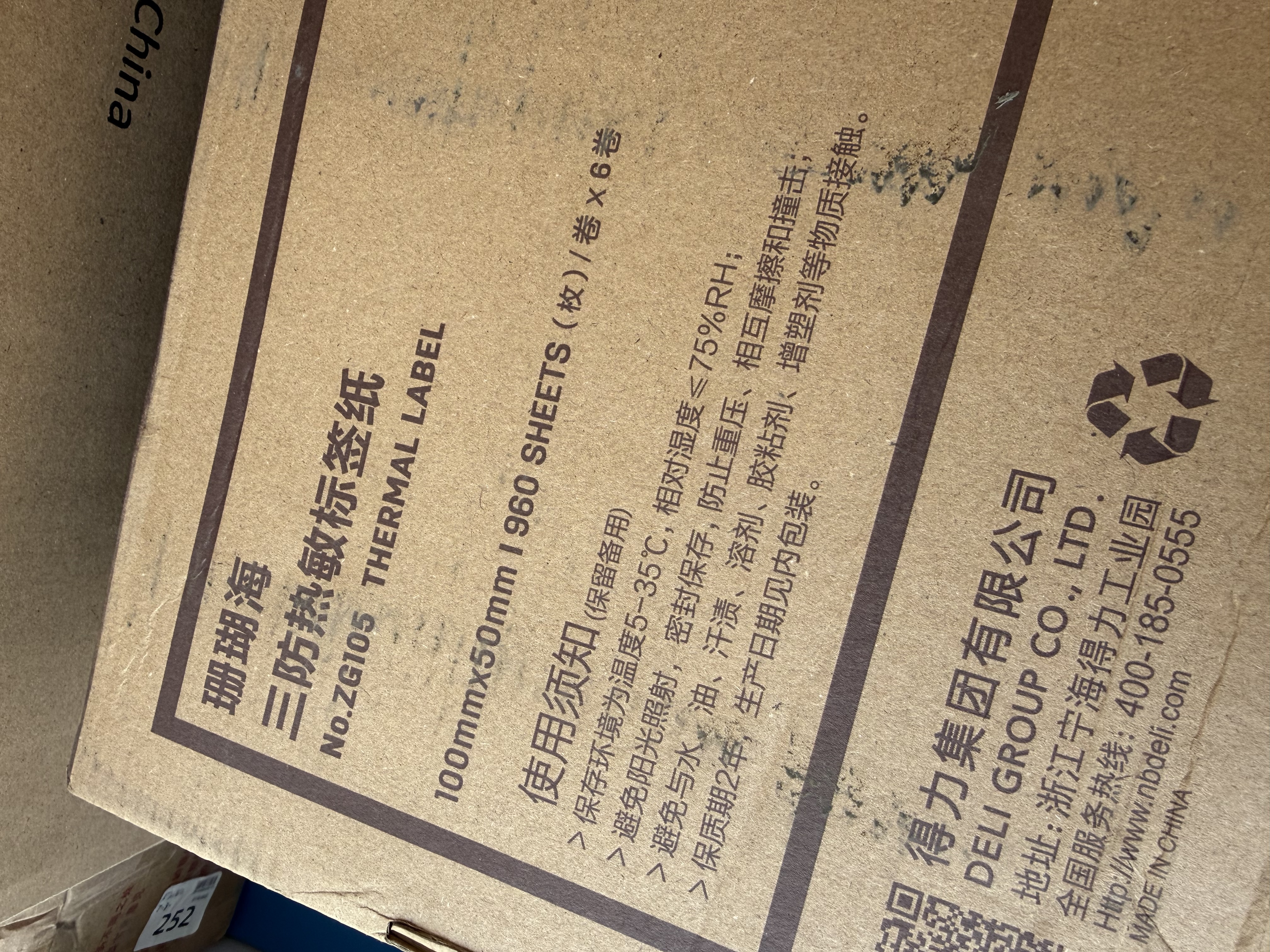 得力100*50mm 960张*6卷 珊瑚海三防热敏标签纸 快递面单不干胶打印纸ZG105【适配4寸标签机888B等】 实拍图