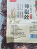 川珍辣椒丝150g袋装【配料干净】四川香辣干红辣椒丝节冷吃牛肉香辛料 实拍图