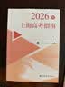 2026/2025上海新高考试题分类汇编语文/数学/英语/物理/化学/地理/历史/生物/思想政治等级考上海市高考一模卷分类汇编高二高三高考分类汇编 高中数学/英语/物理/化学/地理/历史/生物分类汇编 实拍图