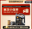 壳牌（Shell）都市光影单次小保养卡 0W-20 SP 4L含机油+机滤+工时 汽车保养 实拍图