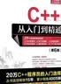 C++从入门到精通（第6版） C++语言系统学习与精通之路   入门到精通  编程 实拍图