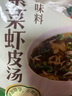 云山半 松茸紫菜虾皮汤60g 10小包裙带菜速食冲泡汤料包 低脂肪早餐干货 实拍图