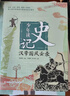 少年读史记 大16开（荣获中华优秀出版物奖张嘉骅写给青少年儿童的历史读物全5册） 课外阅读 阅读 课外书六一儿童节礼物女孩男孩暑假作业 一升二暑假衔接 小升初暑假衔接  实拍图