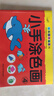 3-6岁儿童阶梯涂色画（全8册） 幼儿园 绘画 涂色画 寒假阅读 寒假课外书 课外寒假自主阅读假期读物  实拍图