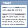 映美佳cc388a硒鼓易加粉88a单支装(适用惠普m1136硒鼓p1108 1106 m126a m226dw m1216 m1213nf m128fn 388a) 实拍图