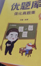 【徐涛官方店】2027徐涛考研政治核心考案优题库徐涛背诵手册笔记徐涛模拟卷集3套卷时政小黄书20题可搭肖1000题肖四肖八腿姐背诵手册 【超全题库】2027徐涛政治通关优题库（配套课） 实拍图