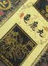 宜露龟鹿丸I二仙i胶丸正宗双参龟鹿宝高含量浓缩二仙膏口服液二i仙片 实拍图