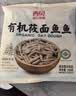 西贝莜面村羊肉汤莜面鱼鱼300g 面点速食面条粗粮夜宵儿童早餐速冻半成品 实拍图