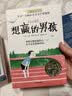 长青藤国际大奖小说想赢的男孩 输赢观、执着、善良等主题主题三四五六年级中小学必读影响孩子一生的国际儿童文学奖经典名著课外阅读   实拍图