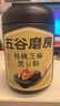 五谷磨房五黑粉黑芝麻糊米糊无糖核桃芝麻黑豆粉代餐粉546g*2罐 实拍图