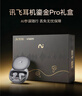 科大讯飞（iFLYTEK）AI会议耳机Pro3 PLUS礼盒 翻译耳机智能降噪蓝牙无线耳机 翻译机 出国旅行翻译神器 适配苹果华为 实拍图