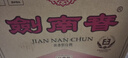 剑南春 经典版水晶剑 52度 500ml*6瓶 整箱装 浓香型白酒 佛光剑 实拍图