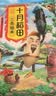 十月稻田 三色糙米 5斤 五谷杂粮米 粗粮粥饭 主食 新米 糙米 黑米 家庭装 实拍图