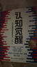 认知觉醒 + 认知驱动（套装 2 册） 周岭力作 智元微库 京东自营 认知提升 自我成长 礼物 暑假阅读 毕业礼物 升学礼物 准大学生 高考毕业 实拍图