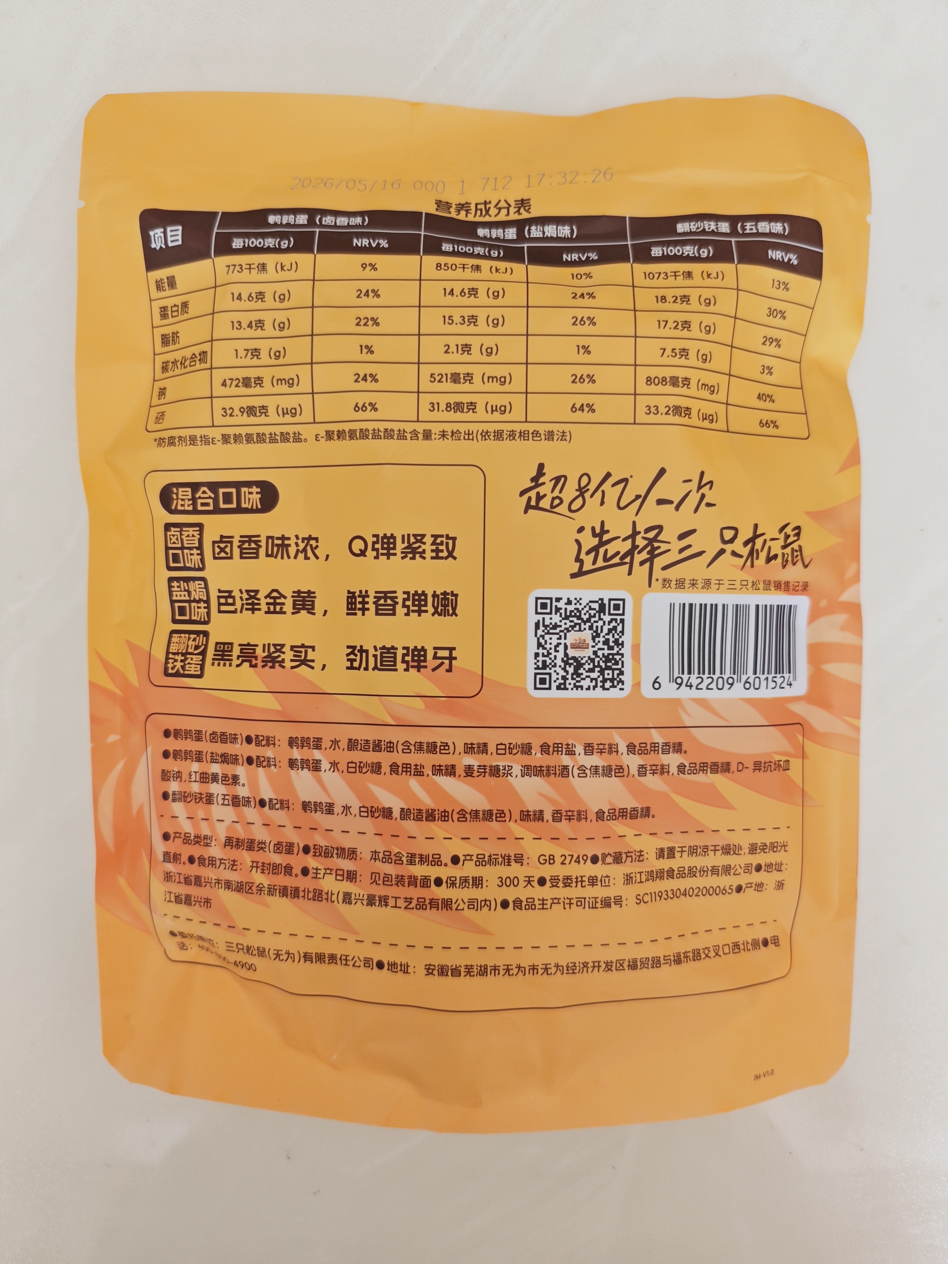 三只松鼠多味鹌鹑蛋225g盐焗卤蛋虎皮蛋混合口味独立小包约30粒世界杯 实拍图