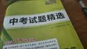【广东中考专用】天利38套2026中考 物理 广东中考试题精选 中考总复习中考冲刺 开学季 实拍图