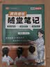【荣恒】2026新版 课本原文批注 新版黄冈随堂笔记六年级上册语文数学英语人教版同步教材课堂笔记教材全解小学生课前预习单课后复习同步课本讲解书辅导书（3册） 开学季 实拍图