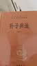 孙子兵法 三全本精装无删减中华书局中华经典名著全本全注全译 实拍图
