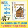 DK数学运转的秘密 DK科普百科 课外读物  7-14岁小猛犸童书  实拍图
