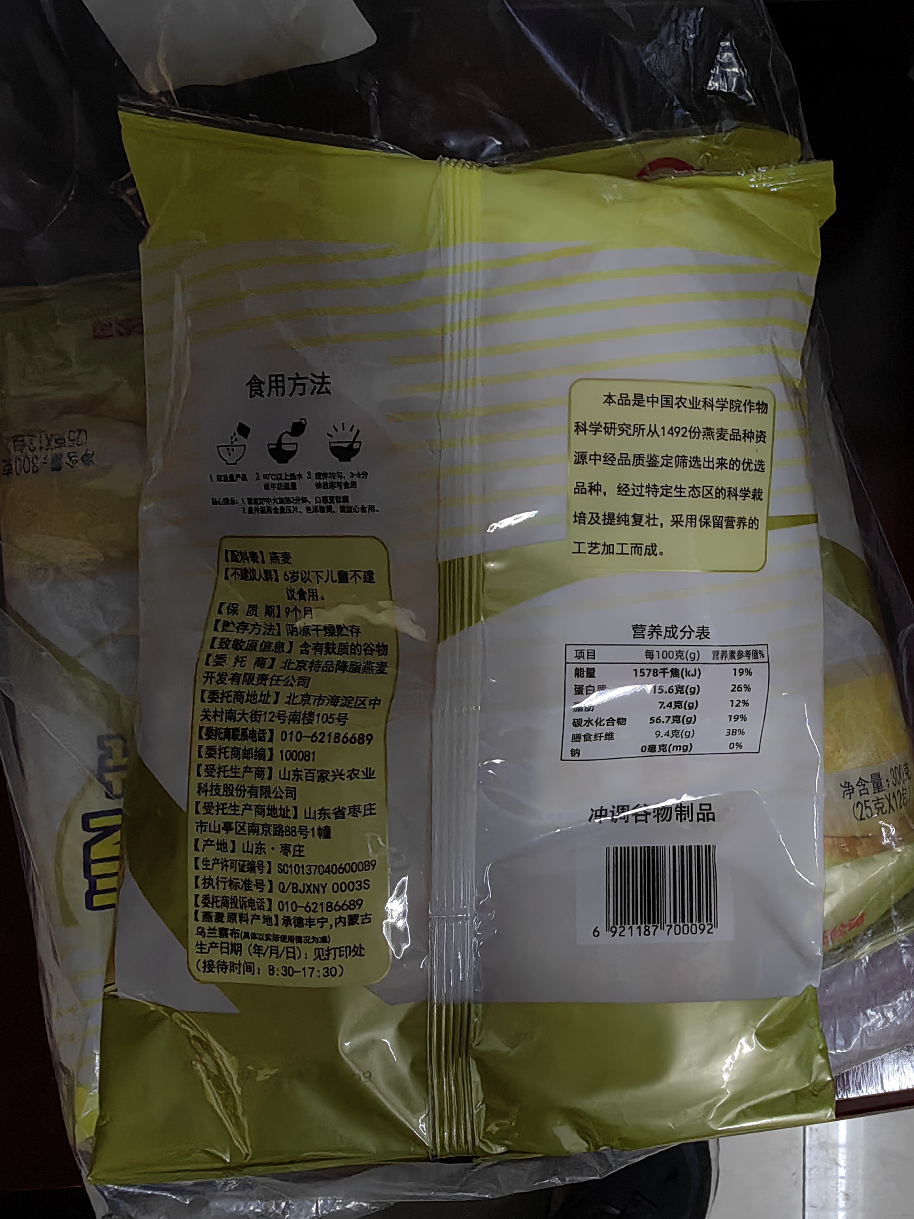 世壮中国农科院即食纯燕麦片300g*3冲泡冲饮谷物独立小包装营养早餐 实拍图