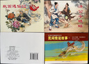民间传说故事1经典连环画阅读丛书 实拍图
