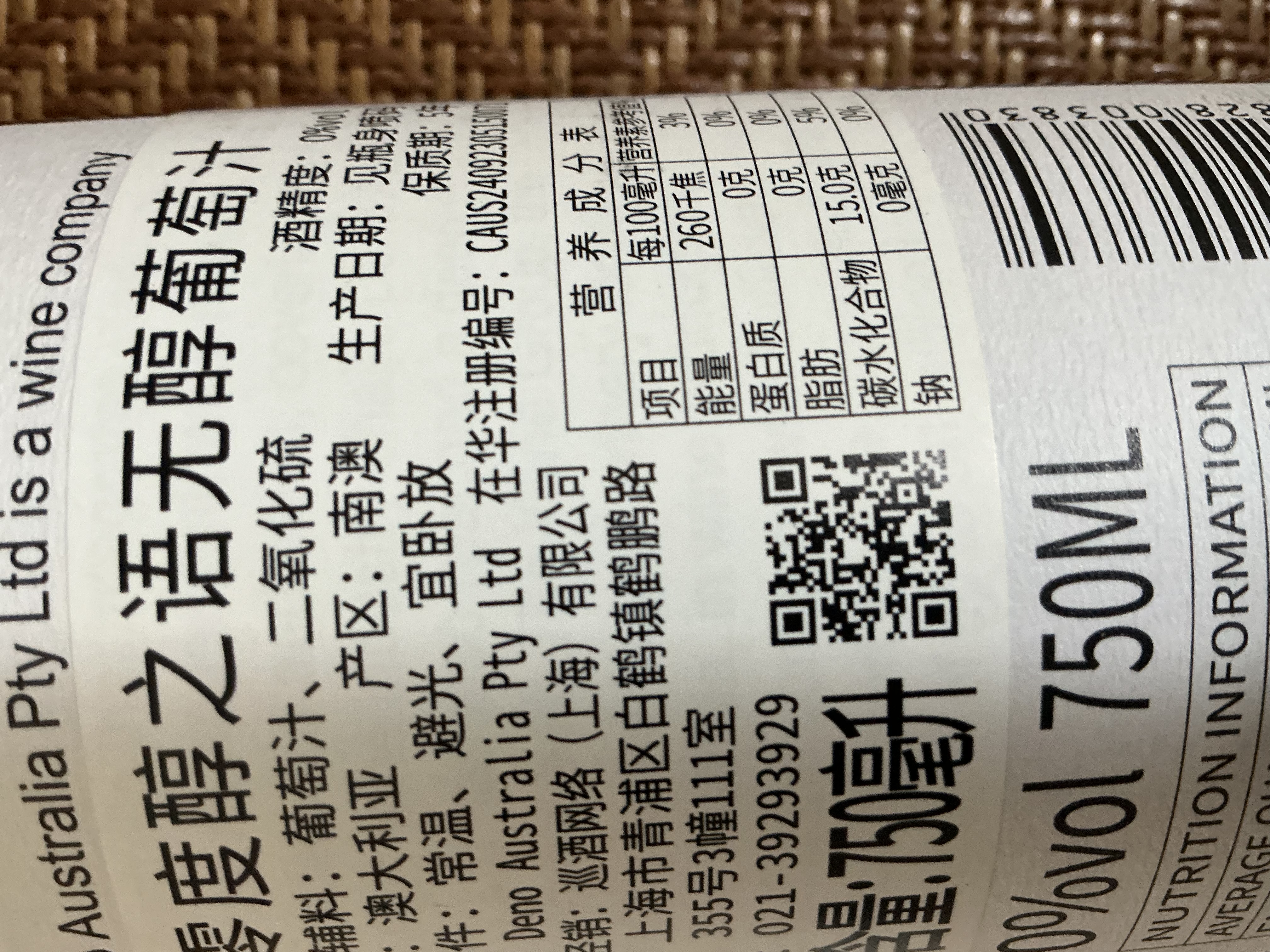 露颂澳洲原瓶进口无醇红酒红葡萄酒无酒精微醺果酒整箱七夕礼物送礼 实拍图