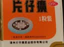 [片仔癀（PZH）]片仔癀 3g*1粒 1盒装 OTC版 漳州片仔癀国药准字含牛黄麝香官方旗舰 顺丰发货 实拍图