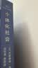 个体化社会【深读】 实拍图