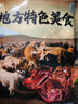 羊门宴宁夏手抓羊肉 净重650g 羊排生鲜冷冻熟食半成品 烧烤食材 清真 实拍图