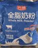 光明全脂牛奶粉生牛乳0蔗糖高钙成人中老年学生全家早餐营养品 400g*1袋装 实拍图