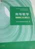 【官方旗舰】高等数学同济第八版 上下册 同济大学第8版高等数学 大一新生高数教材练习题习题册同步辅导 考研备考习题集复习用书 【官方教材】同济八版 高等数学 上下2册 实拍图