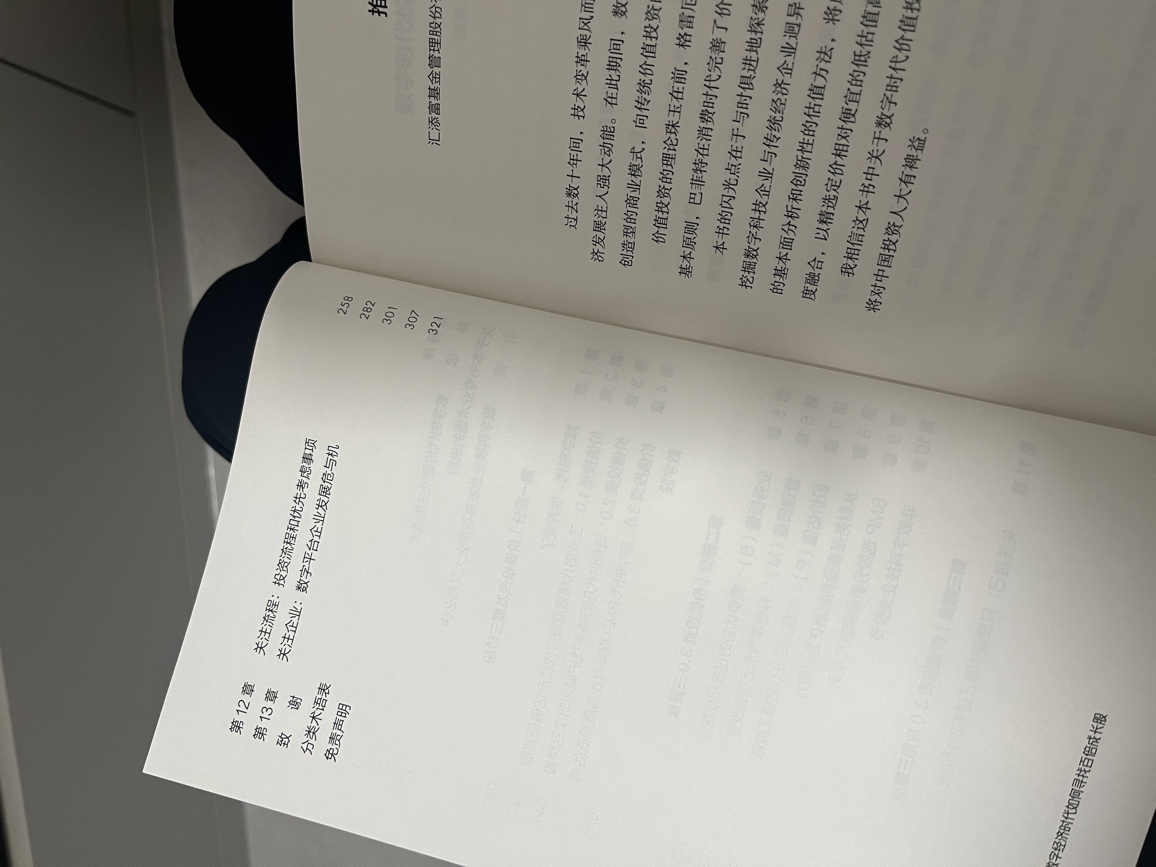 【自营】价值投资3.0 数字经济时代如何寻找百倍成长股 数字经济时代的价值投资指南 亚当·西塞尔著 价值投资 中信出版社 实拍图