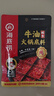 海底捞火锅底料汤料 牛油清油清汤番茄底料 麻辣香辣口味 一料多用 醇香牛油底料150g*3袋 实拍图