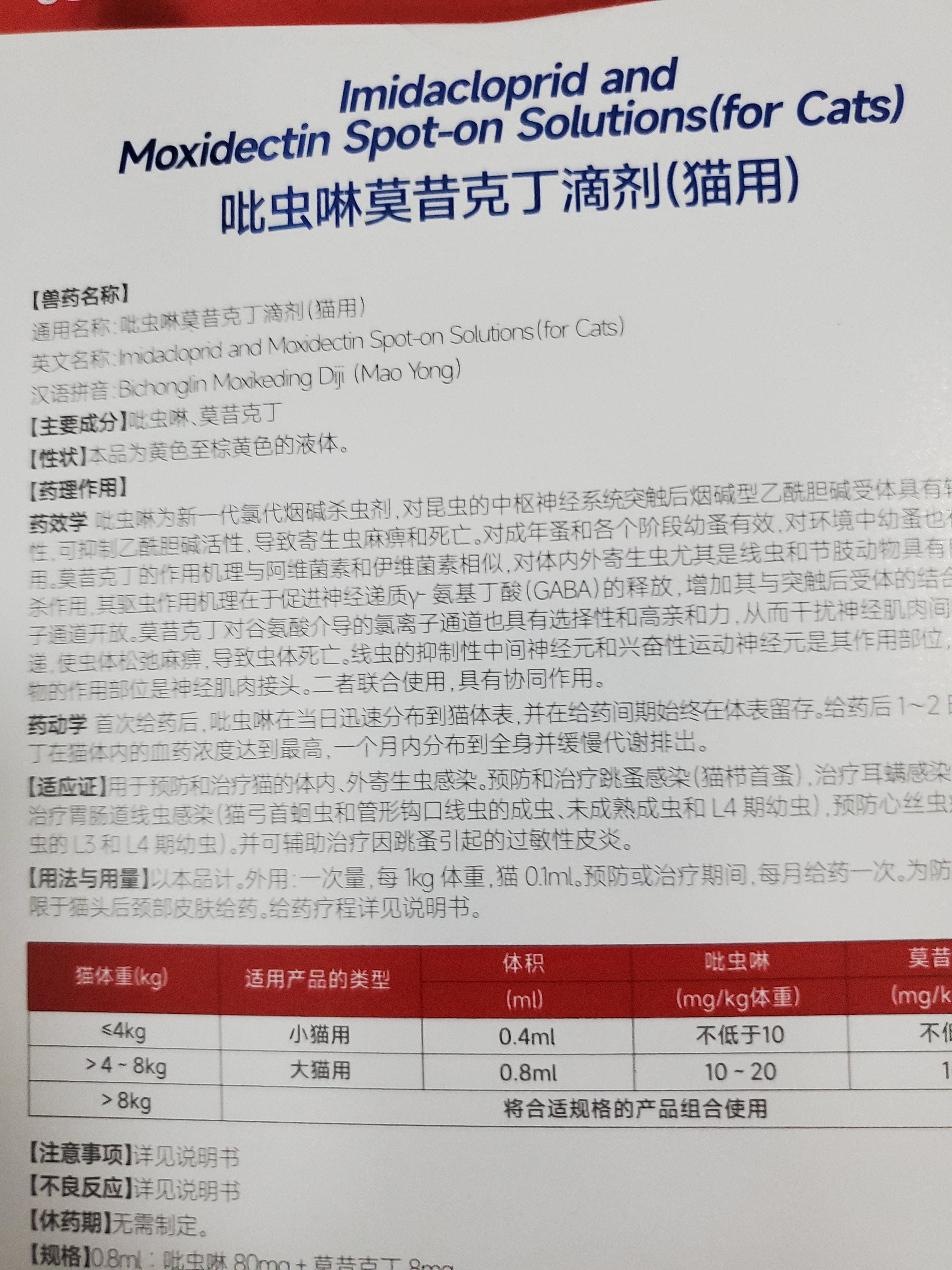 USPET英国吡虫啉莫昔克丁宠物猫用体内外驱虫滴剂除跳蚤耳螨3支*0.8ml 实拍图