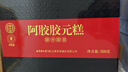 同仁堂阿胶糕阿胶300g营养补品气血食品礼盒礼物送父母长辈改良胶元糕 实拍图