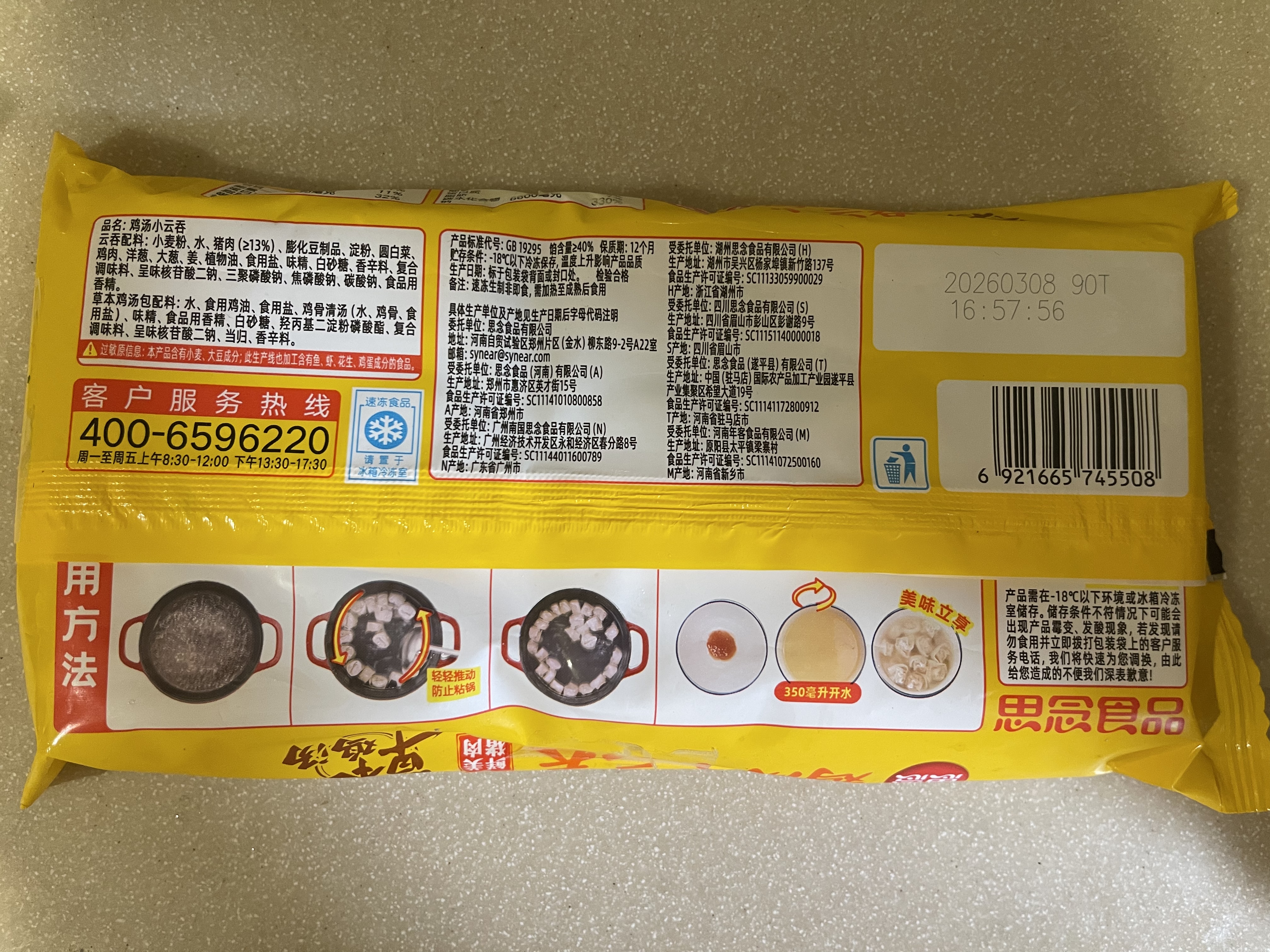 思念鸡汤小云吞鲜美猪肉130g*4 鲜美馄饨食品夜宵儿童早餐速冻半成品 实拍图