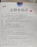 楚克楚克 五妙水仙膏10g/盒国药准字医用祛疣五妙水仙膏混悬剂 实拍图