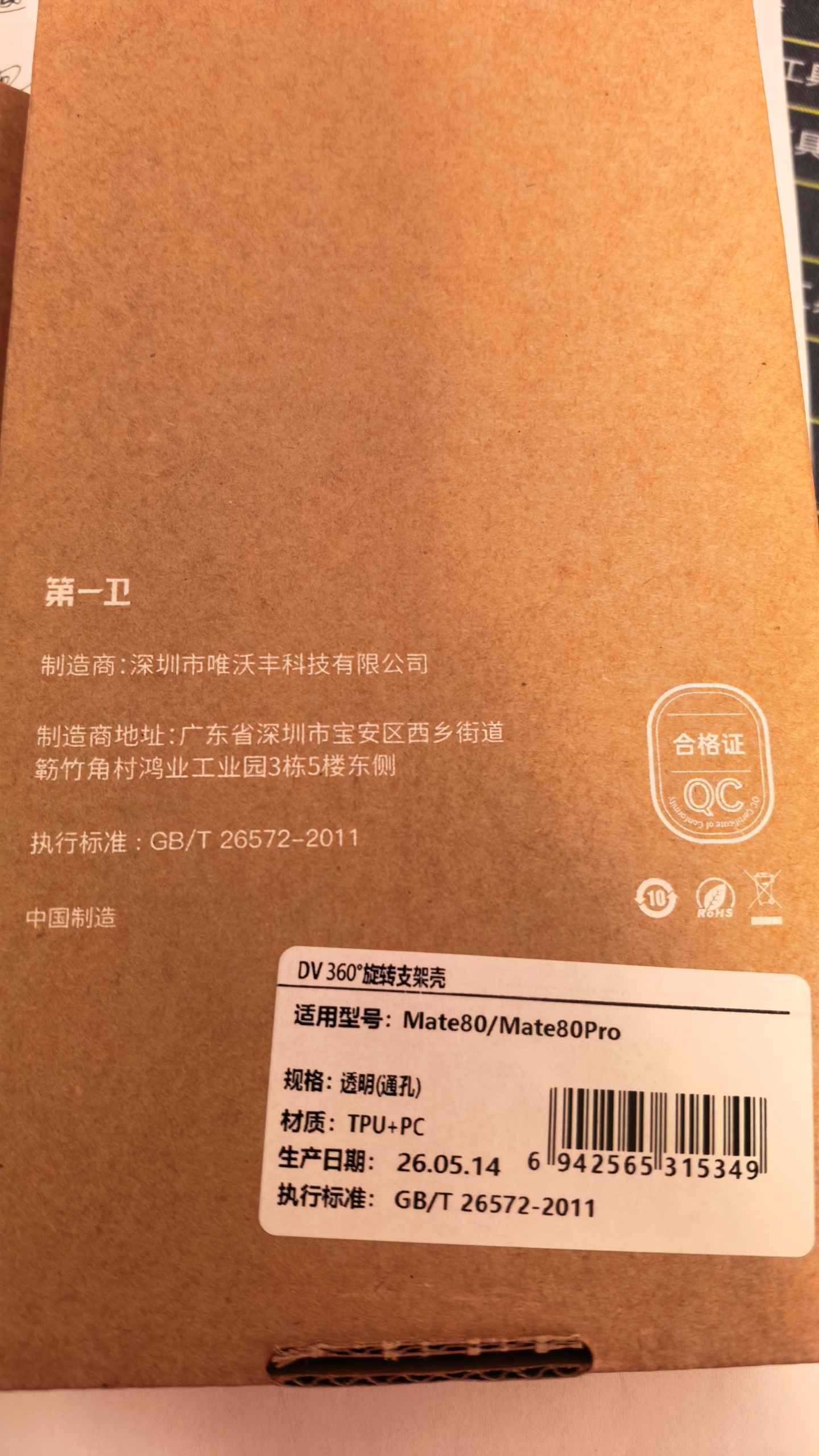 第一卫DIVI【80W快充丨旋转支点壳】适用华为Mate80/80Pro手机壳mate80保护套磁吸防摔抗指纹透明 实拍图