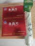青春宝永真片免疫调节人参皂苷中老年保健品长辈送礼简 6瓶*2盒 永真片 实拍图