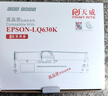 天威LQ630K/LQ730K 8支装 适用爱普生EPSON LQ630K LQ635K LQ730K LQ735K LQ80KF打印机色带架 实拍图