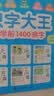 识字大王1400余字（2-6岁 学龄前儿童看图学拼音学汉字带音频）幼小衔接点阵控笔练字帖 识字有声书 幼小衔接学前识字大全 幼儿识字 幼儿园大班推荐书目 早教发声书 点读书 实拍图