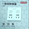 京东京造 柔性转换插头/品字形一转六插座6位分控插线板插座扩展器智能插座同公牛多插孔台灯插座 实拍图