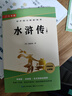 水浒传上下2册 九年级下册必读推荐阅读书目原版无删减完整版青少年版初中生初三课外书适用人教版(送核心考点手册) 实拍图