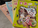 大中华寻宝记系列·儿童中国地理科普知识百科漫画书（9-12册套装共4本）（甘肃/陕西/江西/江苏），人文地理，漫画读物 暑假作业 一升二暑假衔接 小升初暑假衔接  实拍图