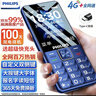 飞利浦（PHILIPS）E568A 宝石蓝 移动联通电信4G全网通 老年人手机智能 超长待机儿童功能学生手机 大字大声直板按键 实拍图