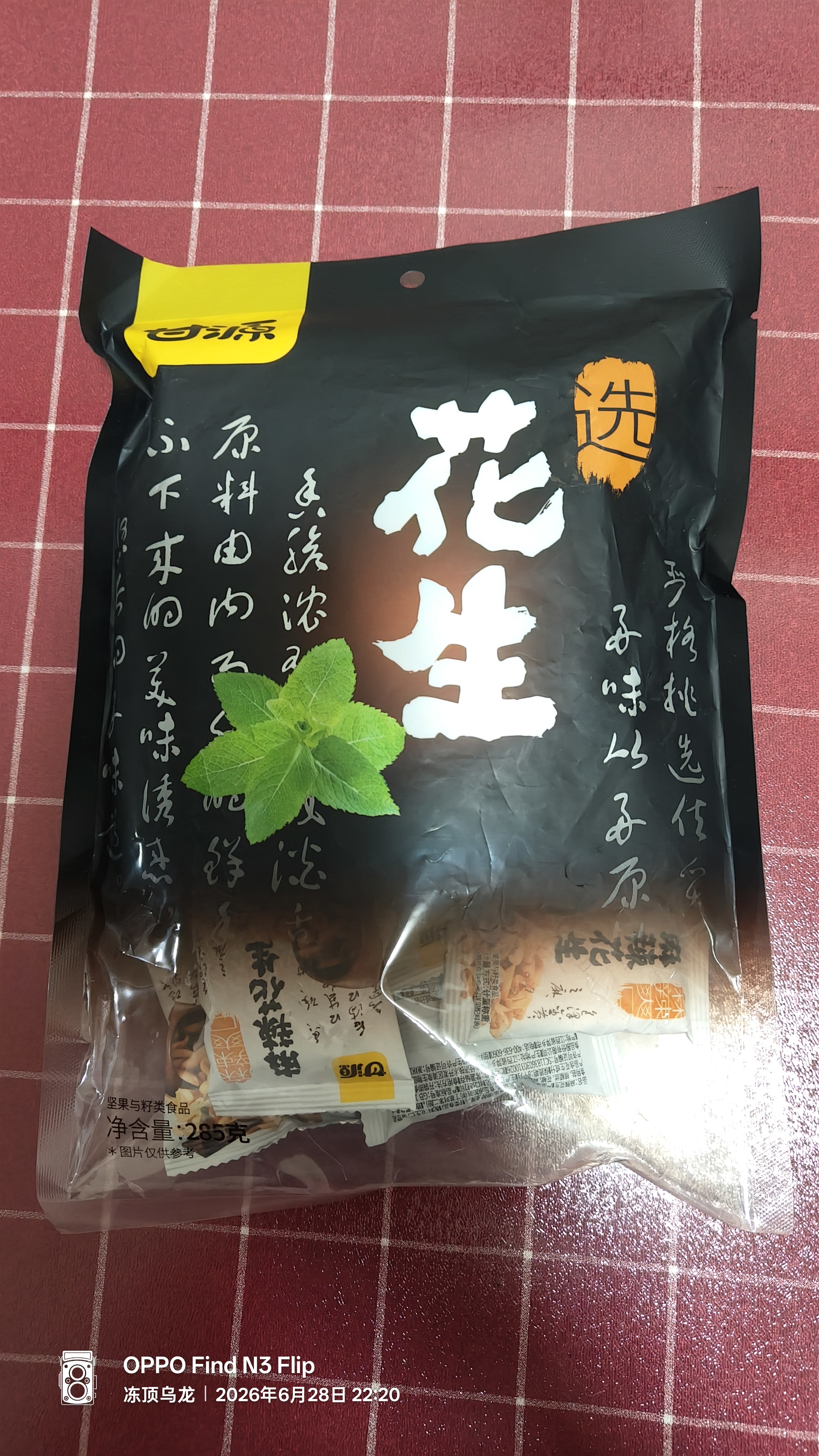 甘源牌 花生麻辣味285g坚果炒货休闲零食小吃麻辣下酒菜熟花生米 实拍图
