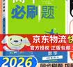 高中必刷题数学化学生物必修一物理必修三2027新版高一必刷题上学期2026秋高一必刷题必修二2必修全套狂K重点高一下学期新教材必刷题上下课本同步练习册同步教辅必修1必修2必修3人教版同步 【必修二】数 实拍图
