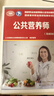 公共营养师（基础知识）--国家职业技能等级认定培训教材 国家基本职业培训包教材资源 实拍图